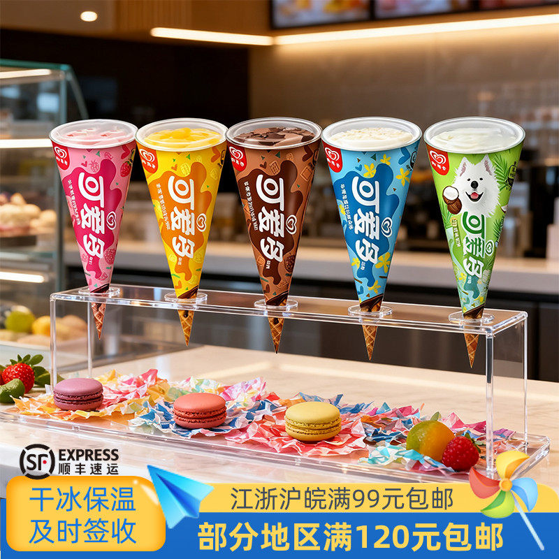 【新口味】和路雪可爱多冰激凌脆皮甜筒香草冰淇淋雪糕冷饮