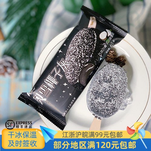 奥雪中国大陆-18℃雪糕