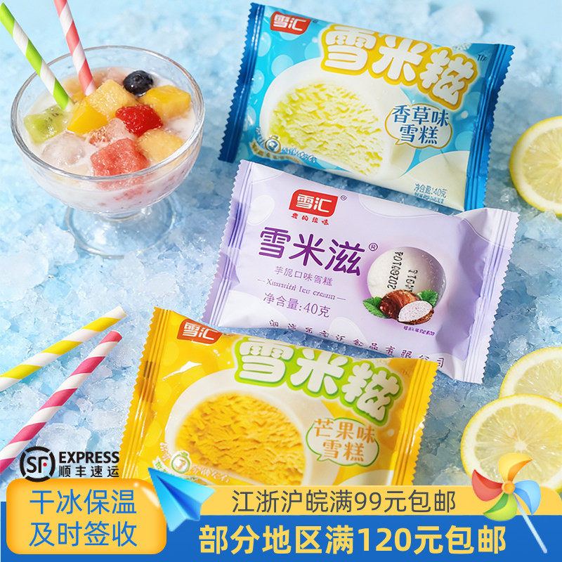 雪汇雪米糍香草芋泥芒果雪糕糯米糍雪媚儿冰皮雪糍冰淇淋40克