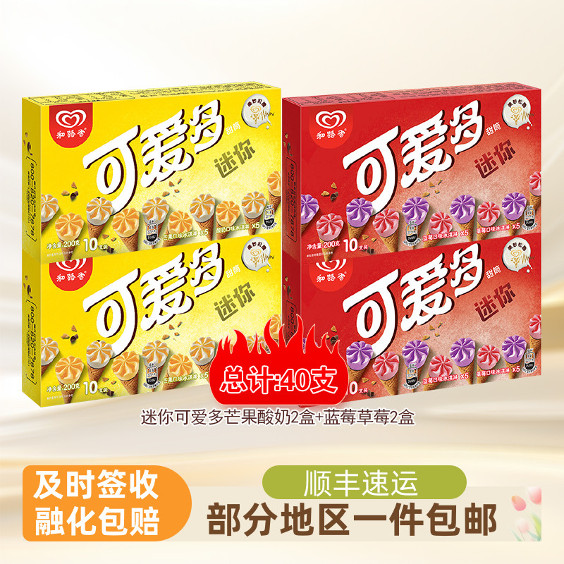 和路雪中国-18℃迷你可爱多