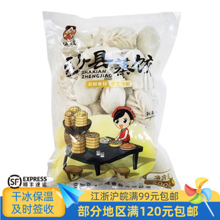 仙嫂沙县蒸饺煎饺500克1包方便速冻早餐
