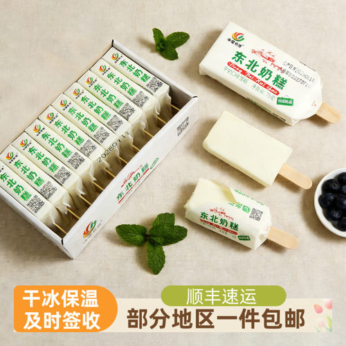 冰雪奇源东北奶糕75克顺丰包邮
