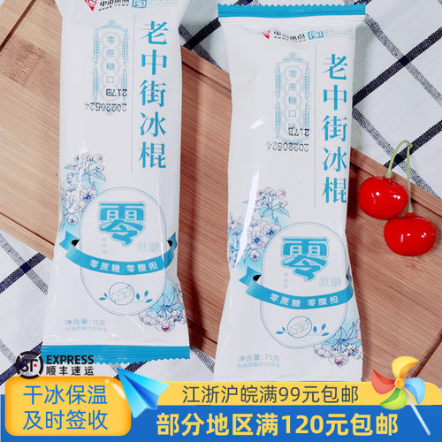 中国中街冰点零蔗糖冰棍-18℃