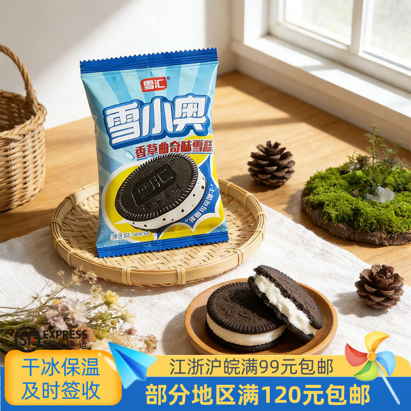 雪汇雪小奥香草曲奇味雪糕夹心冰淇淋冷饮冰激凌43克