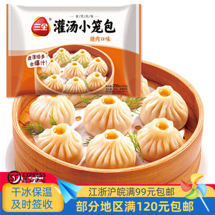 三全灌汤小笼包猪肉口味皮薄馅多爆汁268g江浙沪皖包邮