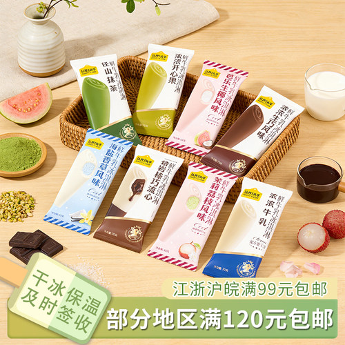 认养1头牛鲜牛乳冰淇淋