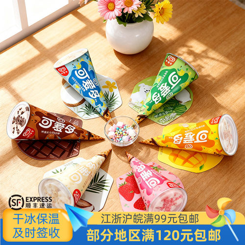 和路雪独角兽棉花糖蛋筒冰淇淋