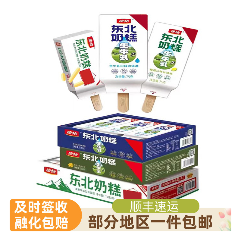 康怡中国大陆-18℃生牛乳雪糕
