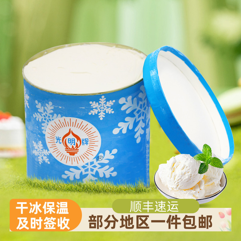 光明大桶冰淇淋顺丰包邮