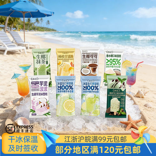 冰辻椰子雪糕冰淇淋3支