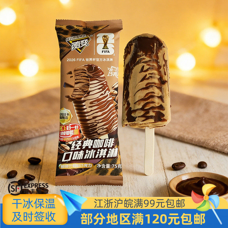 蒙牛随变经典咖啡比利时巧克力冰淇淋雪糕冷饮75克