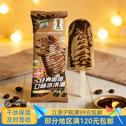蒙牛随变经典咖啡冰淇淋