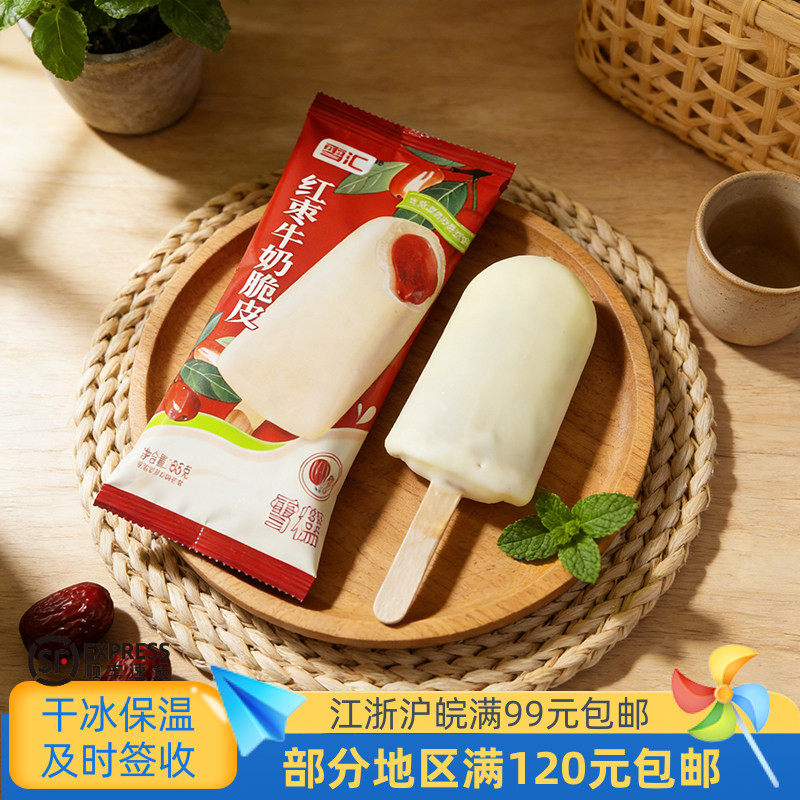 雪汇红枣牛奶脆皮雪糕冰淇淋冷饮冰激凌68克