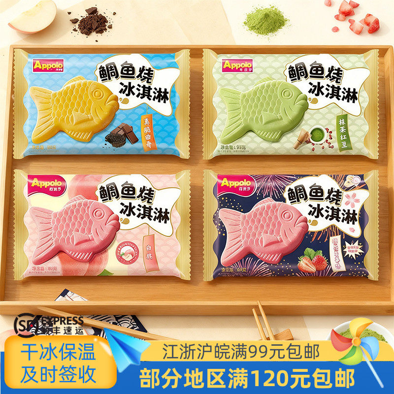 Appolo阿波罗鲷鱼烧雪糕冰淇淋威化夹心抹茶红豆冰激凌85g