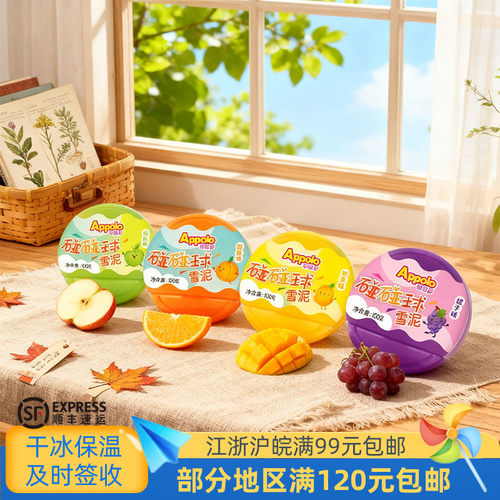 阿波罗中国-18℃碰碰球雪泥