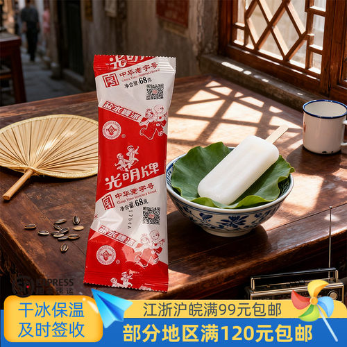 怀旧老品牌消暑降温68克5支棒冰
