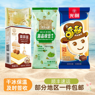 雪糕套餐20支顺丰包邮