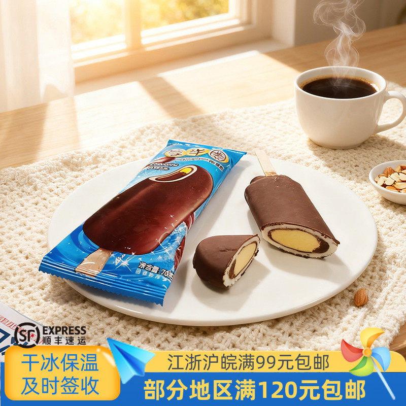 蒙牛圈牛奶巧克力雪糕巧克力脆皮冰淇淋冷饮冰激凌70克5支