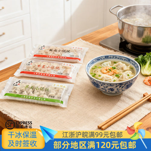 0荠菜手工夜宵速冻小馄饨