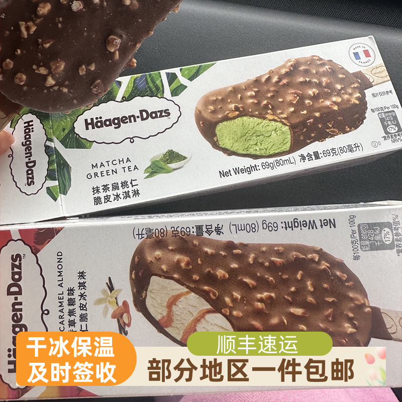 焦糖味江浙沪皖脆皮冰淇淋