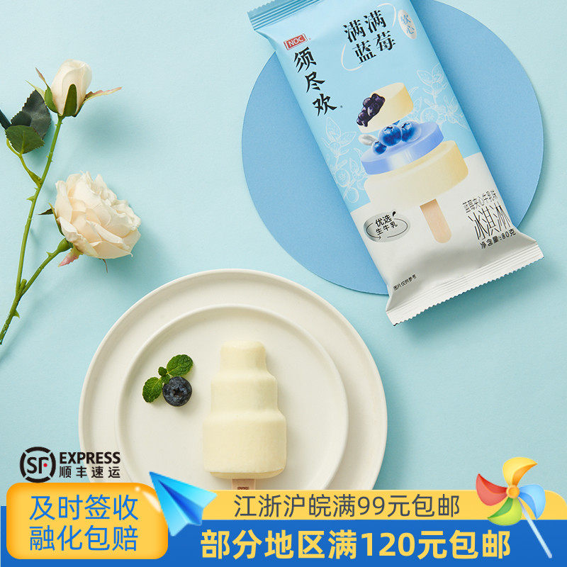 伊利须尽欢慢慢蓝莓夹心生牛乳冰淇淋雪糕冷饮冰激凌