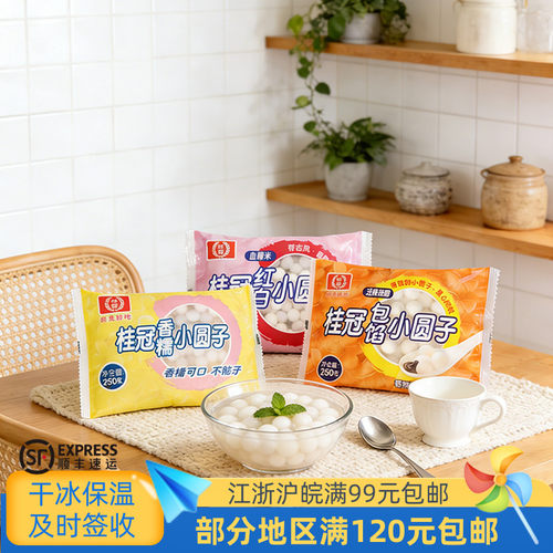 徽旺冷冻食品包邮桂冠系列红白小