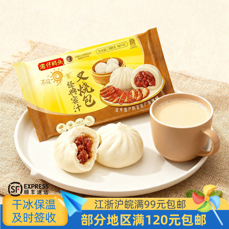 湾仔码头蜜汁叉烧包港式包点350克10只装冷冻食品营养早餐,粮油调味/速食/干货/烘焙,包点,淘宝优惠券,粉丝福利购,淘宝优惠卷