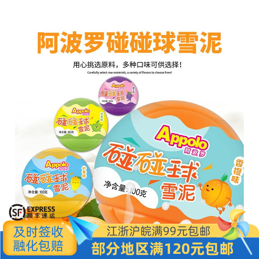 appolo阿波罗碰碰球香橙味雪泥芒果冰淇淋苹果雪糕冷饮冰激凌100g
