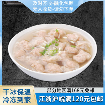 徽旺冷冻包邮民仁堂鲜肉小馄饨