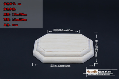 中环底座实木模型地台