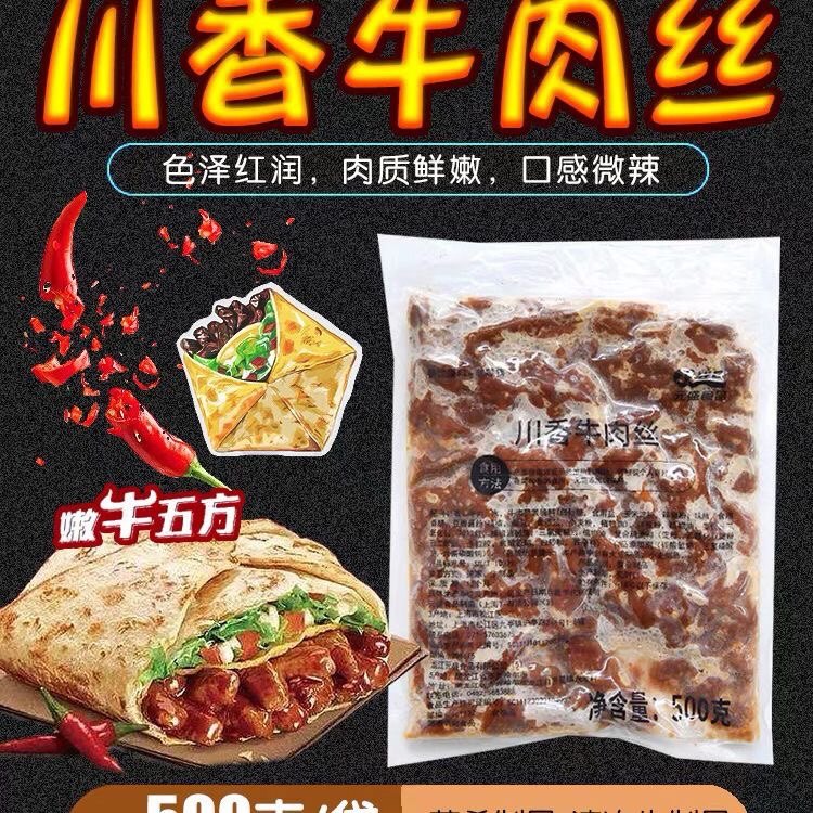 川香牛肉丝商用冷冻卷饼牛柳500克/包墨西哥鸡肉卷商用包邮