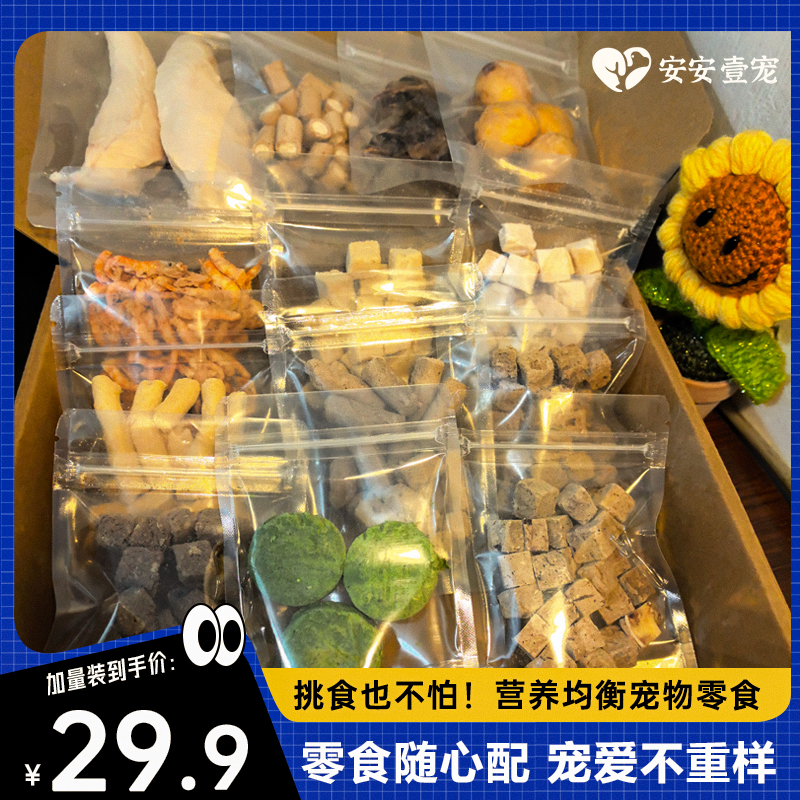 猫冻干零食多口味组合装