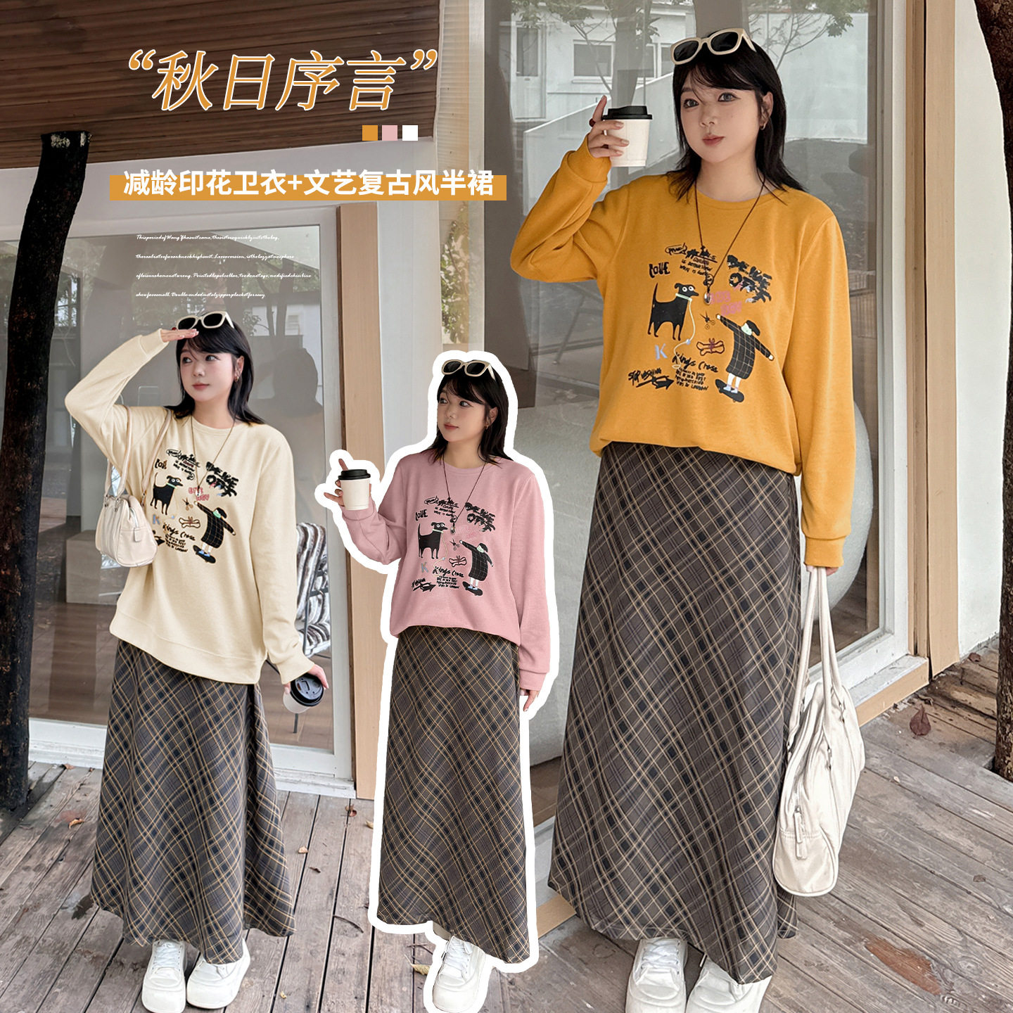 加肥加大大码女装200斤胖mm秋卡通圆领卫衣格子半身裙套装两件套