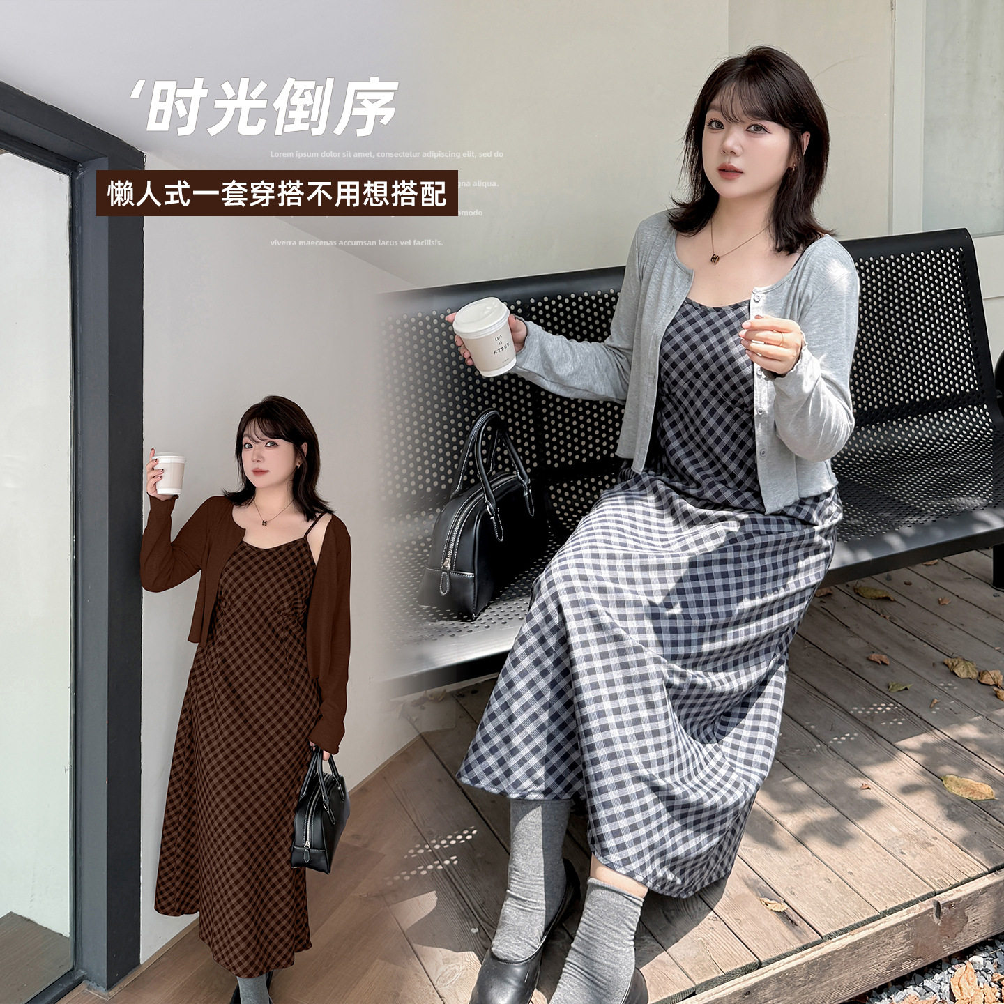 加肥加大大码女装200斤胖mm秋慵懒风通勤格子吊带裙圆领开衫套装