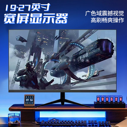 顺丰包邮22/24/27/32寸/19寸高清宽屏显示器办公影音监控无边框