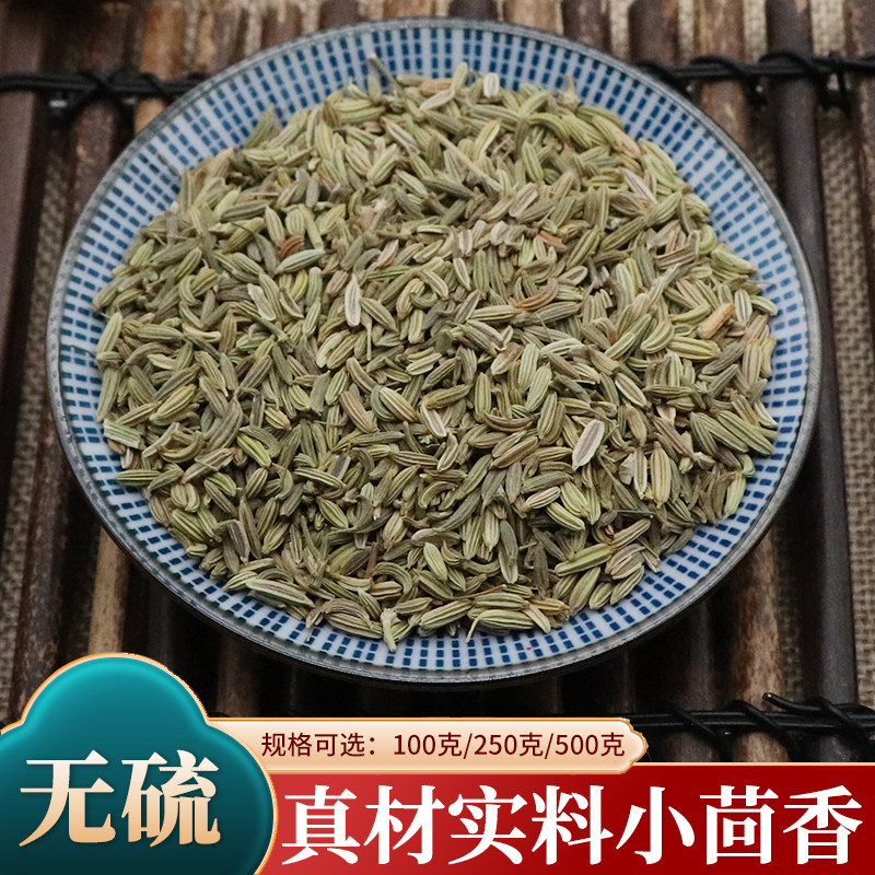 小茴香500g克中药材小茴香籽粉香辛调料小荤香调料种籽茴香籽回香