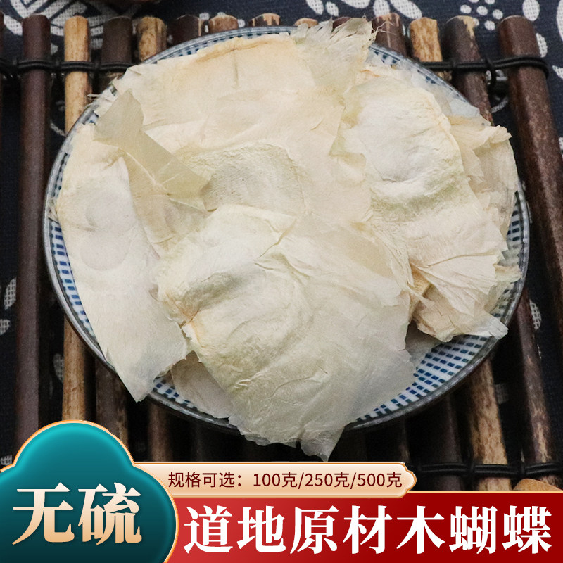 木蝴蝶中药材玉蝴蝶破布子玉蝴蝶花千张纸天然千张籽白故纸500g克