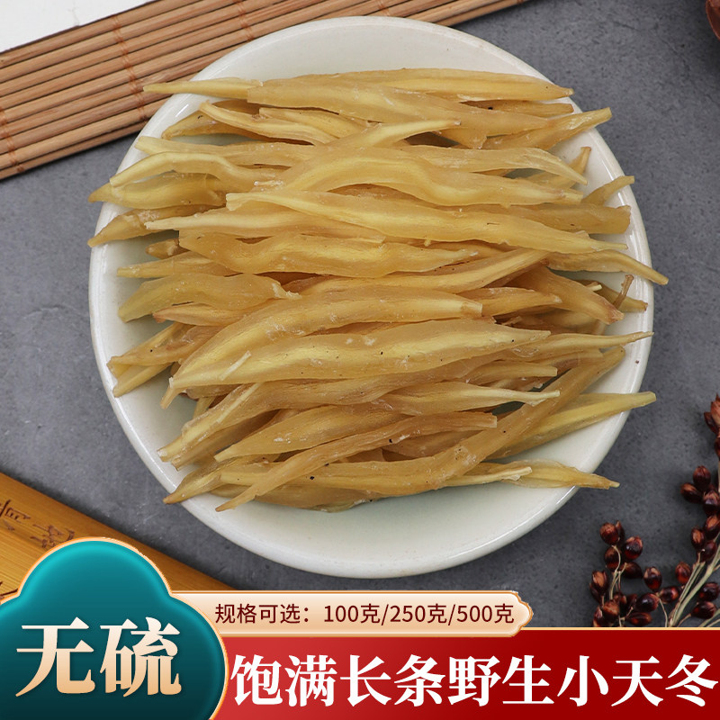野生小天冬500g克中药材天冬四川小天冬粉泡酒料大条新货无硫正品