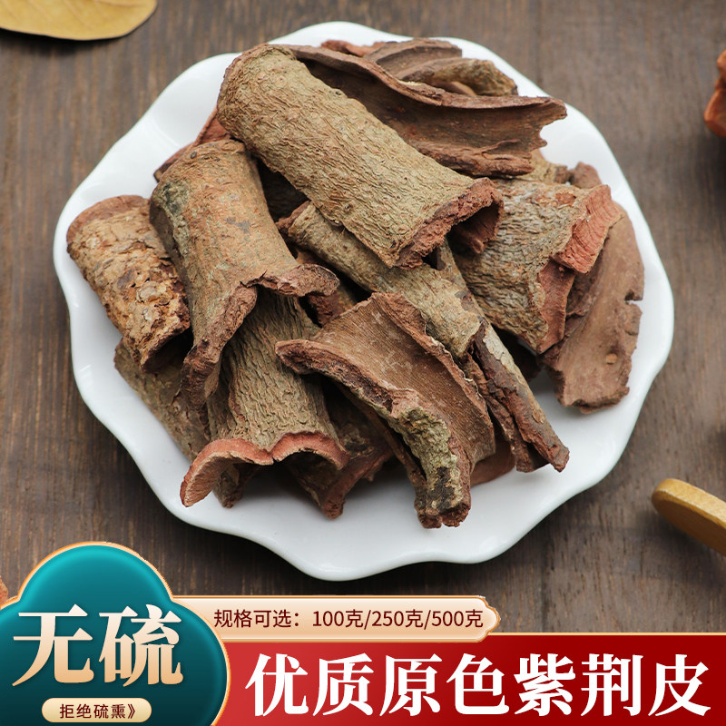 紫荆皮500g克白林皮紫荆木根皮紫金皮肉红紫荆皮干新货无硫中药材