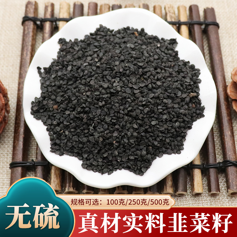 中药材韭菜子纯韭菜籽韭菜粉韭菜籽泡酒天然生籽菲菜子包邮500g克