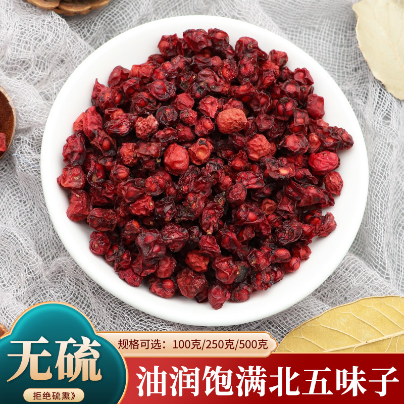 北五味子中药材长白山五味子茵陈茶新货正品醋北五味子菟丝子500g