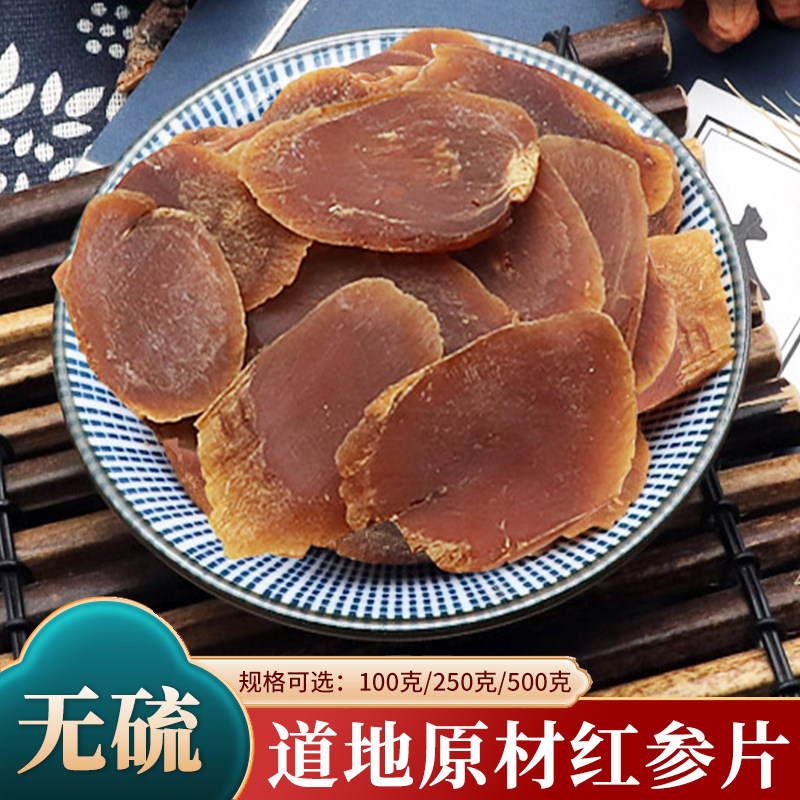 红参中药材人参红参片长白山超干红参片高丽参片无糖红参片500g克,传统滋补营养品,其他药食同源食品,淘宝优惠券,粉丝福利购,淘宝优惠卷