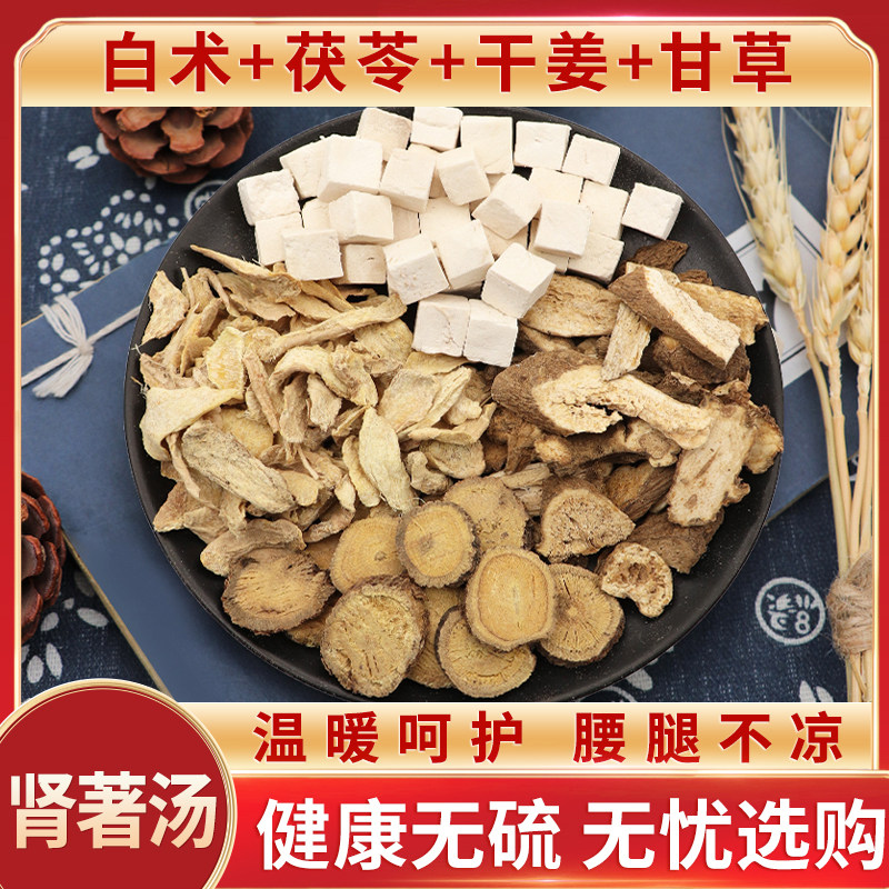 肾著汤白术茯苓干姜甘草装甘姜苓术汤包邮现配原材料肾着汤泡茶