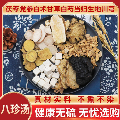 茯苓党参白术甘草白芍等