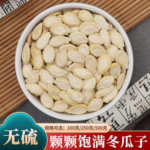 无硫白瓜子生冬瓜籽天然冬瓜子