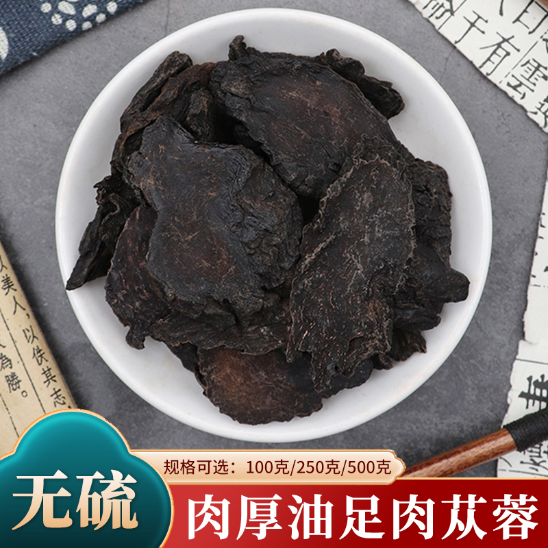 肉苁蓉中药材淡苁蓉大芸寸芸阿拉善肉苁蓉片软大云无硫500g可打粉