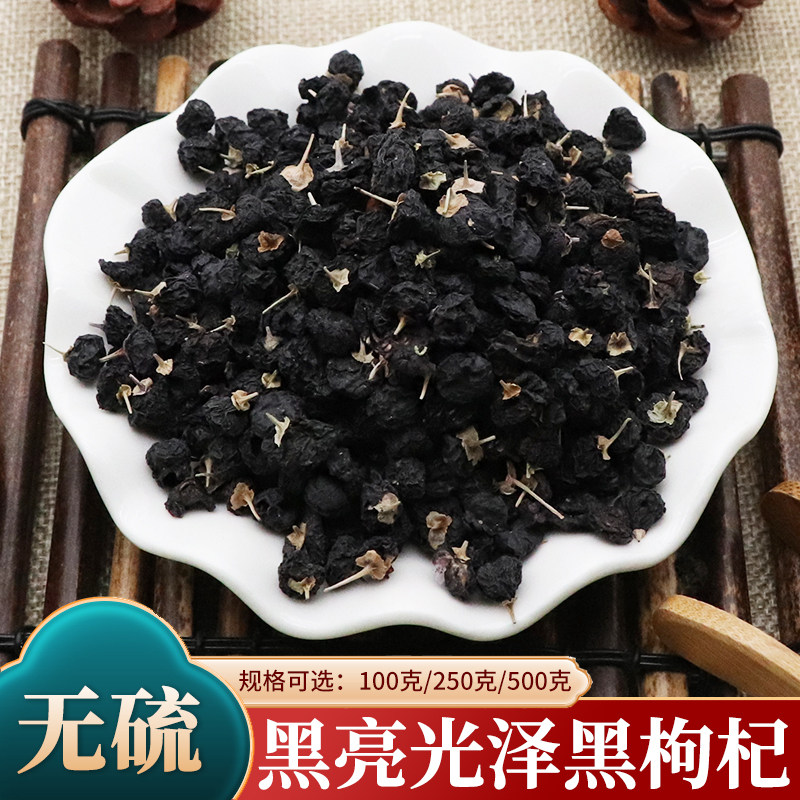 黑枸杞中药材500g克黑构杞黑果黑枸杞子苏枸杞大黑枸杞苟枸干无硫