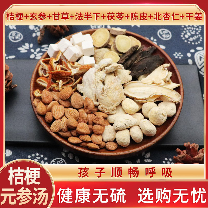 罗大伦推桔梗元参汤儿童桔梗玄参汤玄参杏仁陈皮茯苓甘草天然包邮