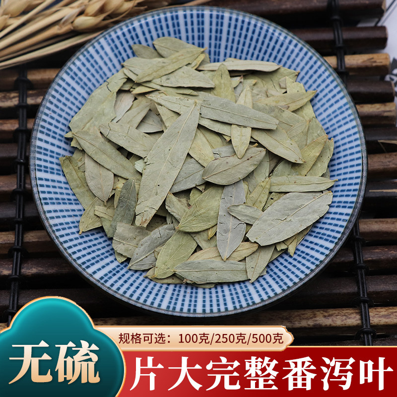 中药材番泻叶泻叶润包邮天然番泄叶泡竹叶番茄蕃泻叶泄番叶500g克