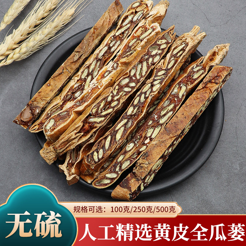 黄皮全瓜蒌500g克中药材瓜蒌果全瓜蒌瓜蒌丝瓜蒌壳干瓜蒌特级瓜蒌